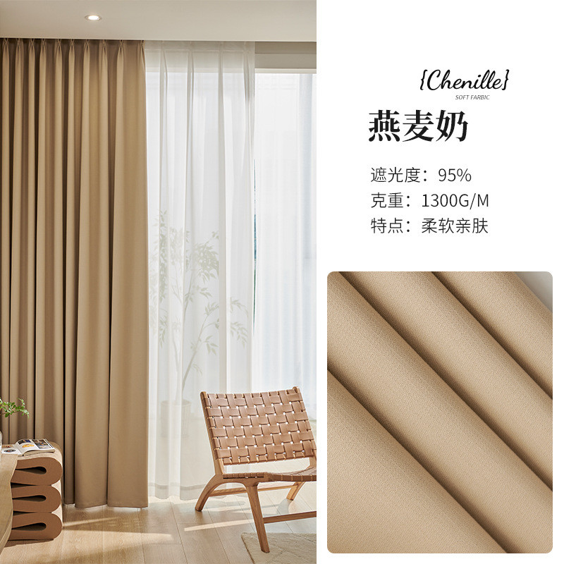 奶油风卧室窗帘全遮光2024新款法式雪尼尔轻奢高级感客厅现代简约