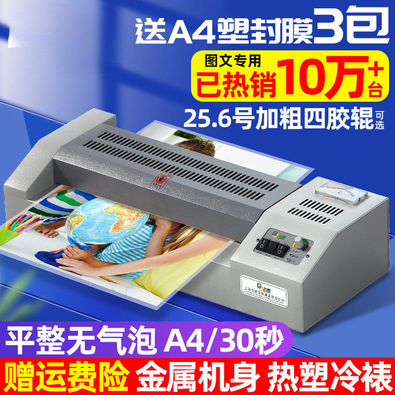 古德专业A3/A4铁壳塑封机照片过塑机过胶机封塑相片压膜机覆膜机