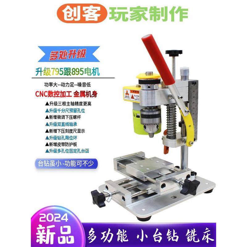 微型迷你台钻桌面DIY手机修表台钻家用打孔钻床打磨工具电钻