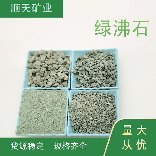 栽培天然绿沸石 水处理滤料吸氨石颗粒 园艺供应多肉铺面沸石颗粒