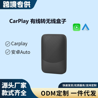 Android Auto车机互联盒子有线转无线CarPlay盒子