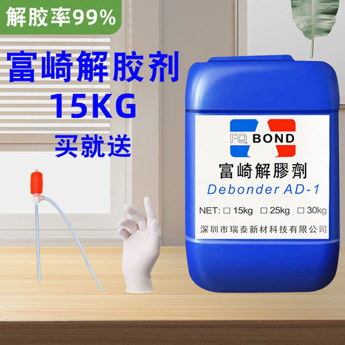 富清洗剂解胶剂崎工业用ab胶水502除胶剂双面胶手机拆屏大桶解胶