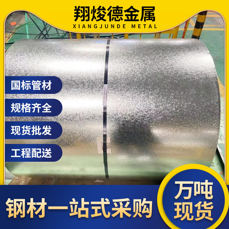 通风管道白铁皮卷花镀锌板镀锌卷板金属制品切割分条开平镀锌钢有