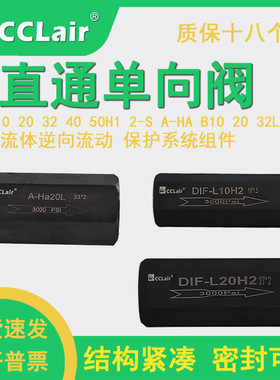 液压直通单向阀DIF-L10H1 L20H2 L32H L40H L50H A-Ha10Hb/20/32L