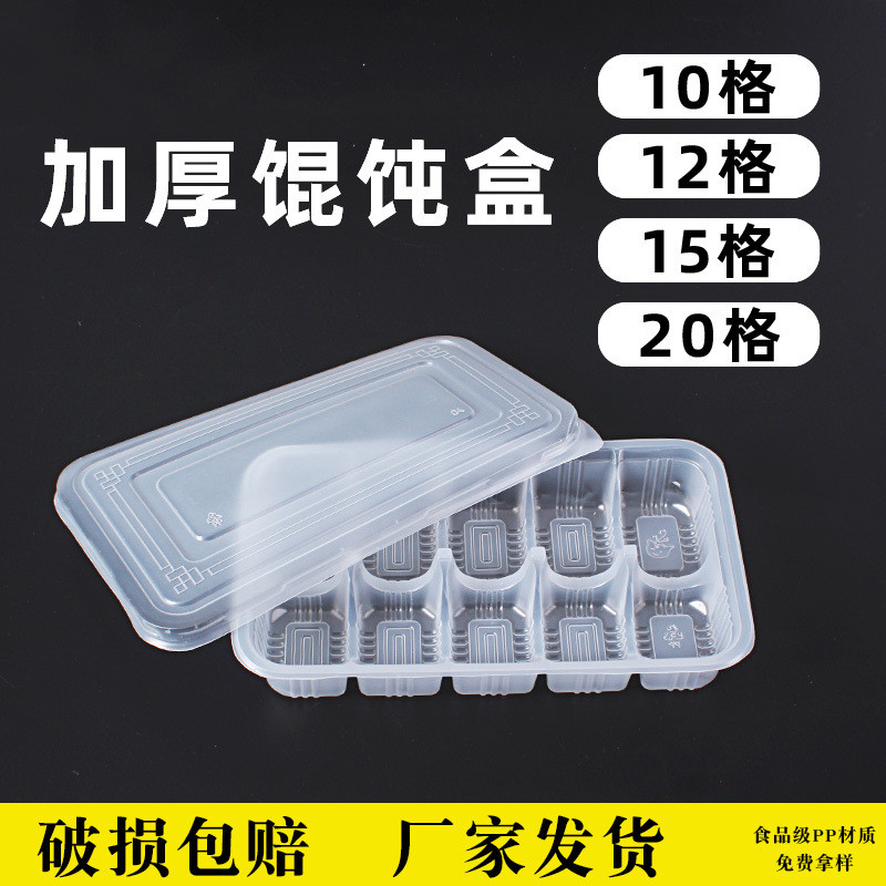 10格生馄饨盒一次性混沌打包盒私房大馄饨盒小笼包速冻收纳盒