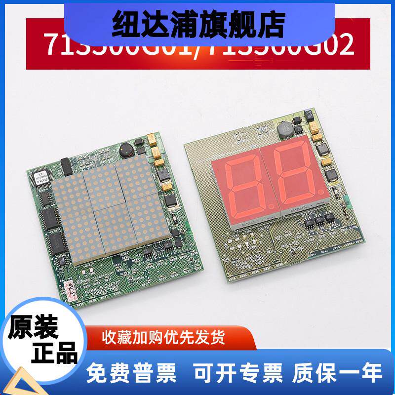 电梯轿厢显示板KM713560/KM713500G01/G02轿内线路板KM713563H16