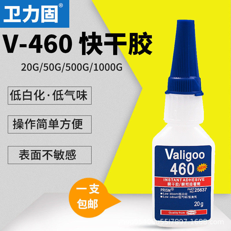 卫胶水固460力强力万能瞬干胶无气味不发白胶水粘陶瓷器塑料abs等,文具电教/文化用品/商务用品,胶水,淘宝优惠券,粉丝福利购,淘宝优惠卷