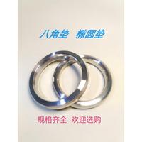 304八角墊橢圓墊金屬環(huán)墊RJ法蘭墊環(huán)密封圈R型HG20633加工定制
