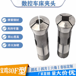 30走刀机气动底座夹具筒夹 宝鸡30F型圆型六角四方数控车床夹头