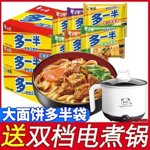 新日期白象多一半方便面整箱速食面泡面送电煮锅红烧宿舍夜宵直供