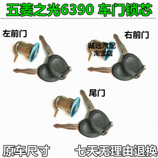 适用于五菱新之光6390车门锁芯前门尾门油箱门锁芯带钥匙配件