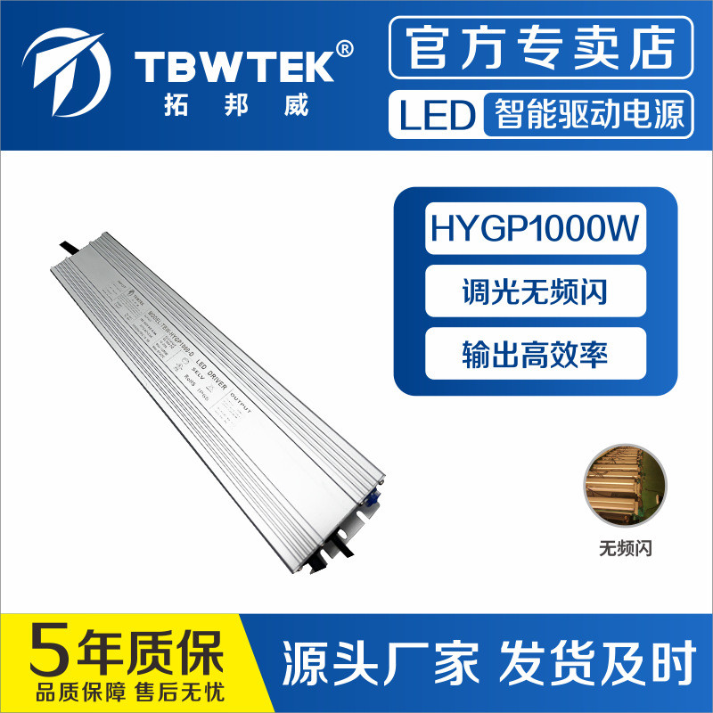 深圳拓邦威48V1000W恒压IP67防水电源宽压高PFC开关电源设备LED灯