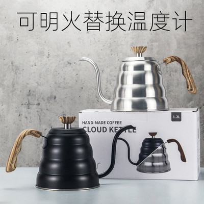 云朵手冲壶明火温度计咖啡烧水壶长嘴户外手冲咖啡壶不锈钢