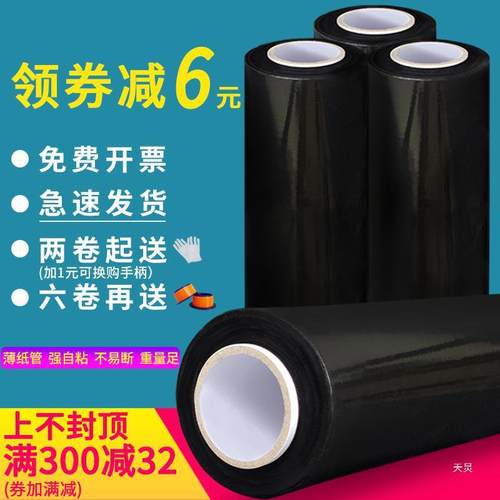 缠绕膜黑色快递用拉伸膜物流打包膜包装遮光黑膜拉丝pe工业保鲜膜