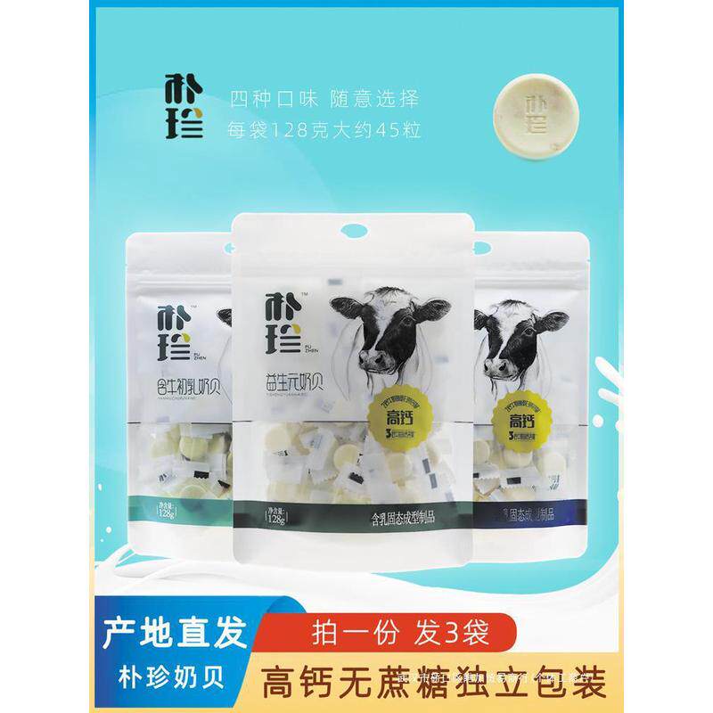 新货内蒙特产朴珍益生元奶贝无蔗糖原味含牛初乳酸奶奶片儿童奶酥
