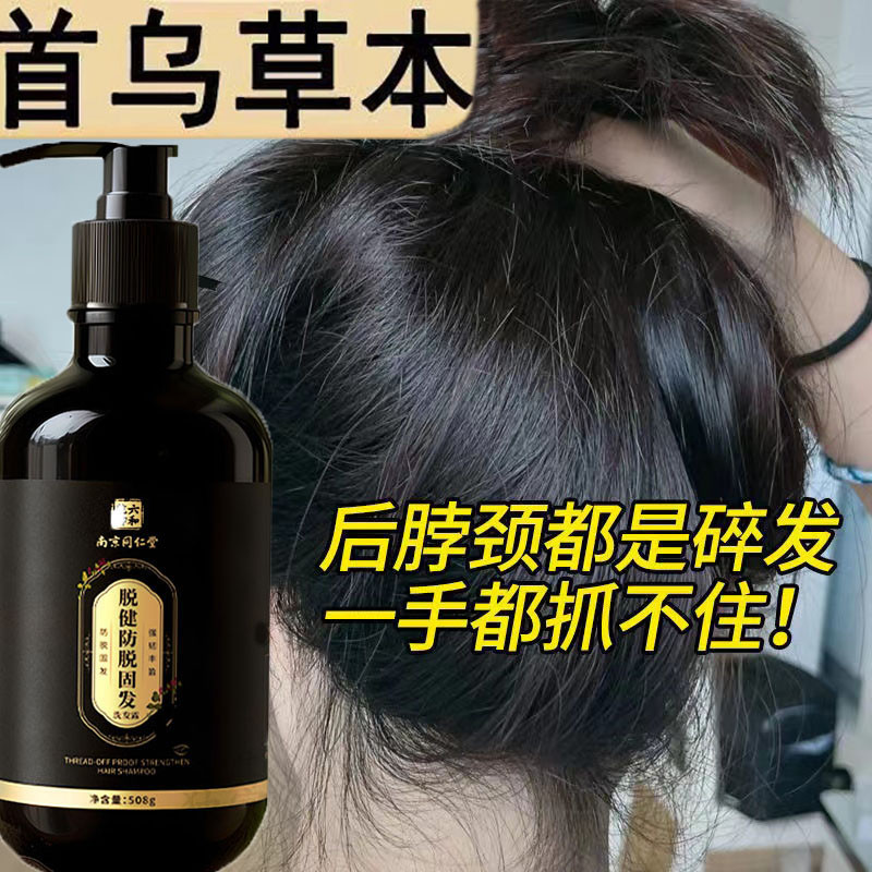 同仁堂何首乌防脱发洗发水生发增发密发滋养控油去屑止痒育发液