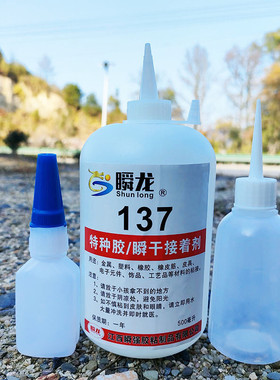 强力胶龙137胶水粘金属塑料皮革织鞋带绳头专用皮筋橡胶饰品瞬