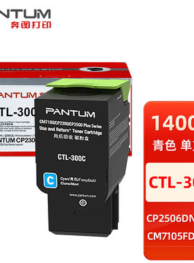 热销原装奔图ctl-300/hkcym黑青黄红色碳粉盒cp2300dncm7105dn
