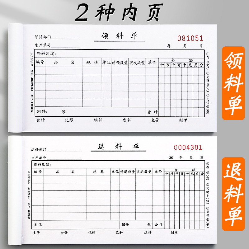 5本装仓库领料单三联退料单出库入库收料登记本仓库3联非二联