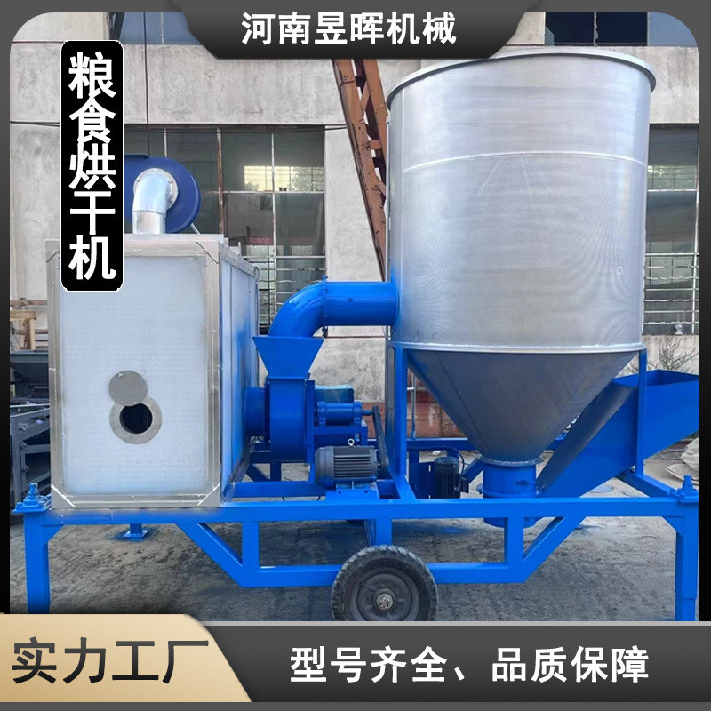 厂家供小麦小型可移动粮食烘干机玉米水稻应大高粱烘干设备全新