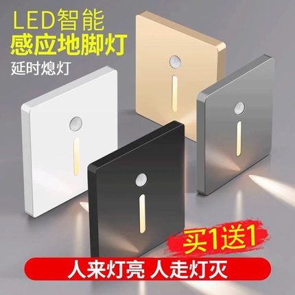 人体感应地脚灯智能LED小夜灯86型嵌入式踢脚灯过道灯楼梯踏步灯