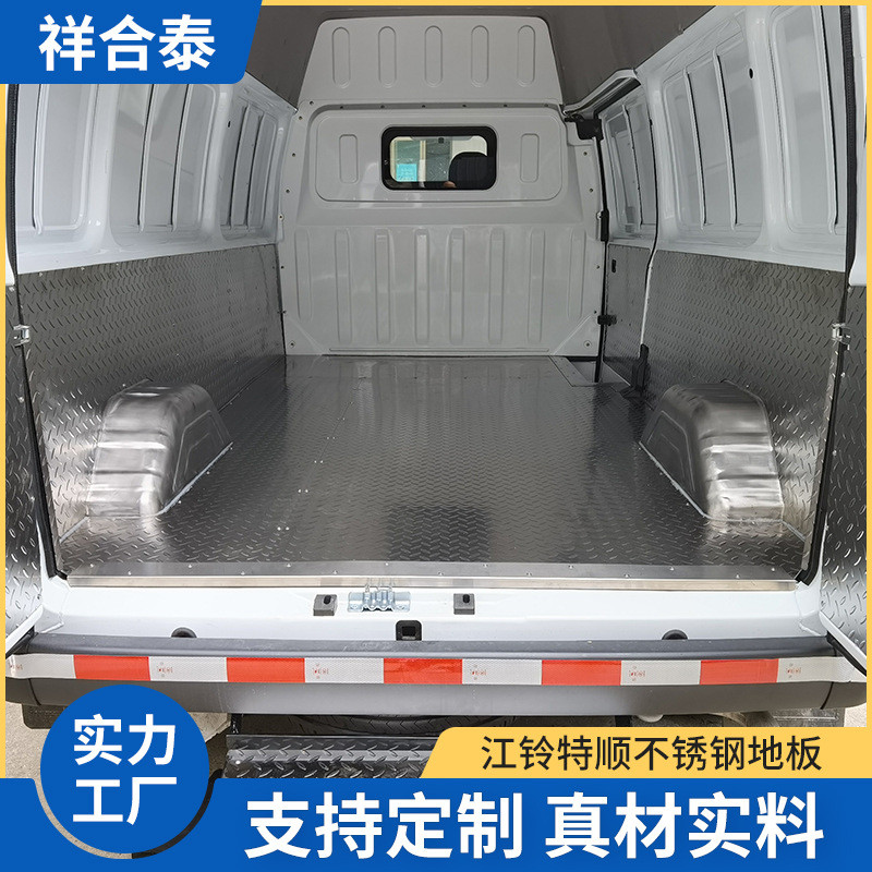 江铃特顺不锈钢地板经典全顺改装配件大通脚垫汽车铝板面包车地垫