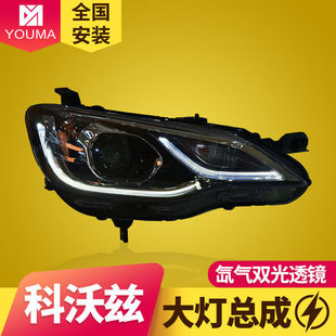 专用于雪佛兰科沃兹大灯总成16 LED日行灯LED双光透镜 19款 改装