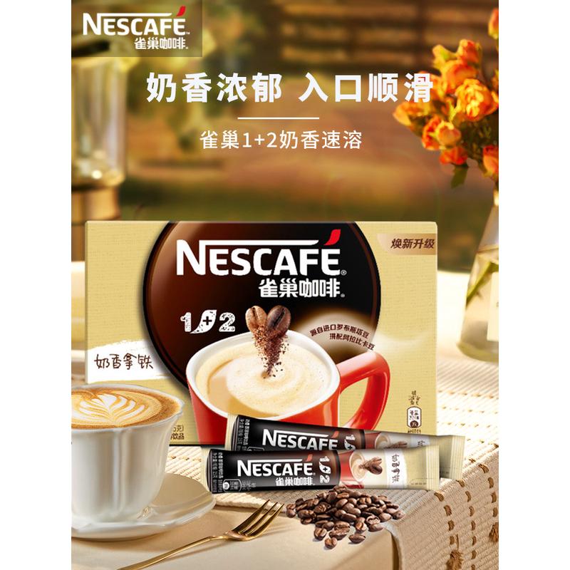 新货奶香丝滑拿铁速溶咖啡三合一偏甜旗舰30条盒装官方旗舰店