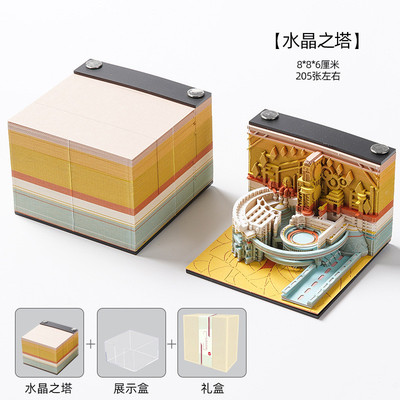 便签之塔立体纸雕水晶新款创意3d建筑模型实用趣味便利贴艺术摆件