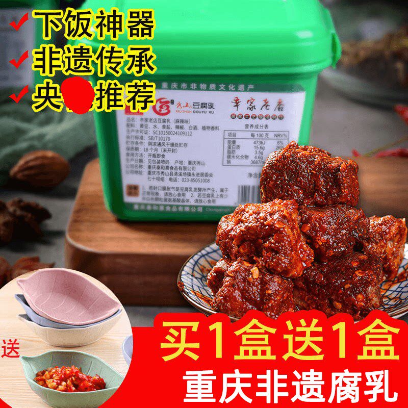 新日期非遗品牌辛家老店豆腐乳四川重庆特产自制麻辣霉豆腐红方腐