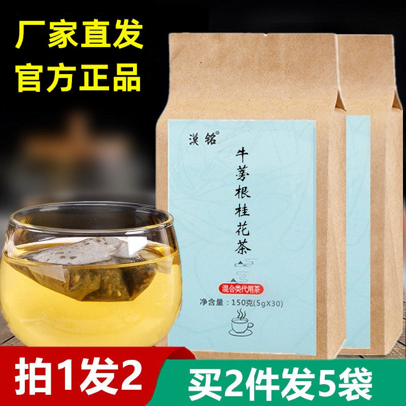 牛蒡根桂花茶菊花决明子九世牛傍蹄篣棒榜蒂跟牛劳根磅牛旁之草堂