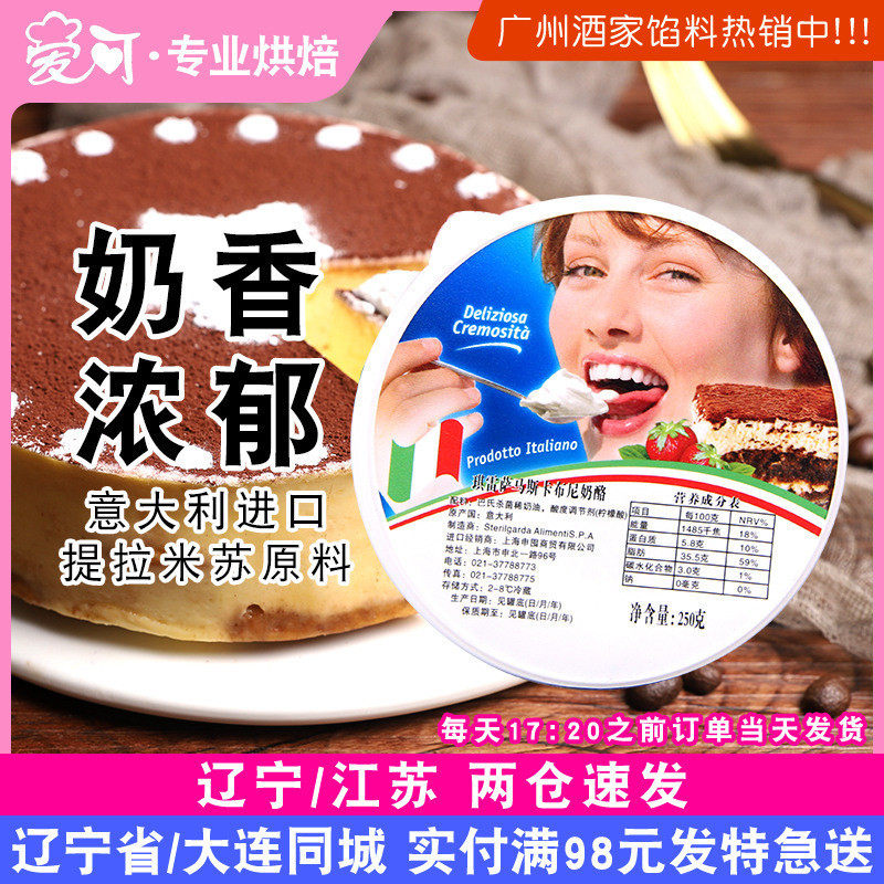 速发琪雷萨马斯卡膨奶酪芝士马斯卡彭邦尼250g烘焙提拉米苏材料套