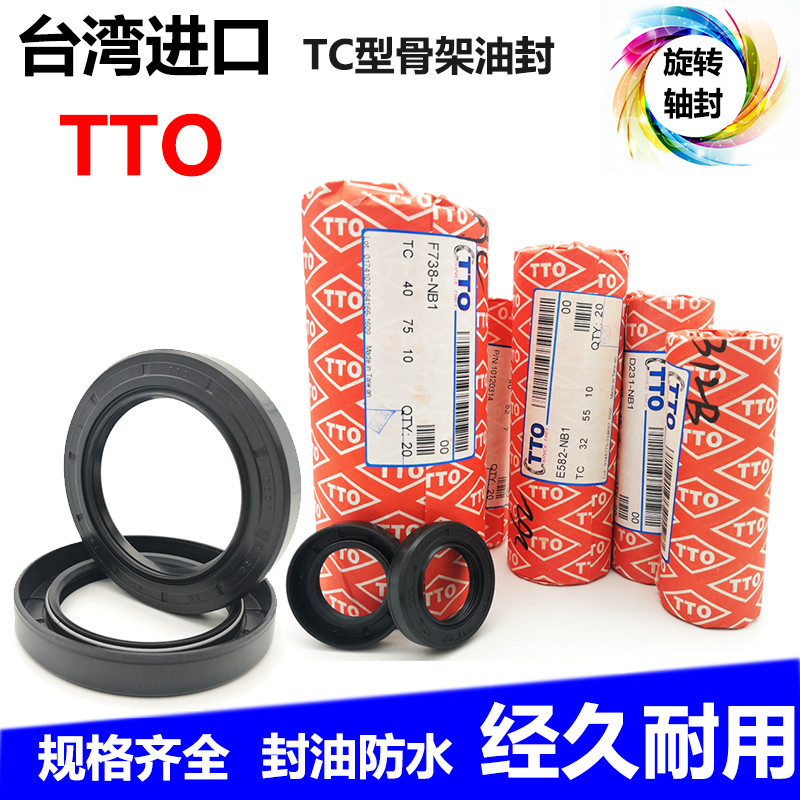 进口台湾TTO骨架油封TC 105 120/125/130 10 12 13 14 15轴封FB型