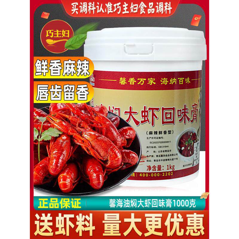 新货馨海辣妹子油焖大虾膏卤虾料调料麻辣型小龙虾酱香辣虾膏