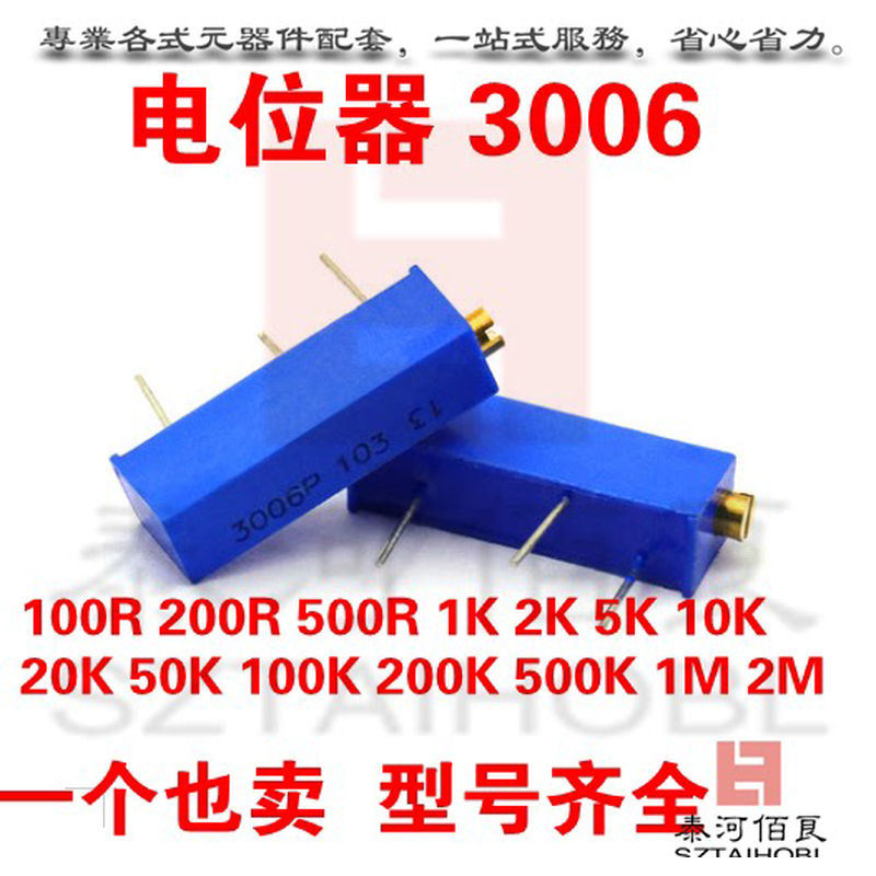 电位器3006P-100R 200R 500R 1K 2K 5K 10K 20K 50K 100K 200K
