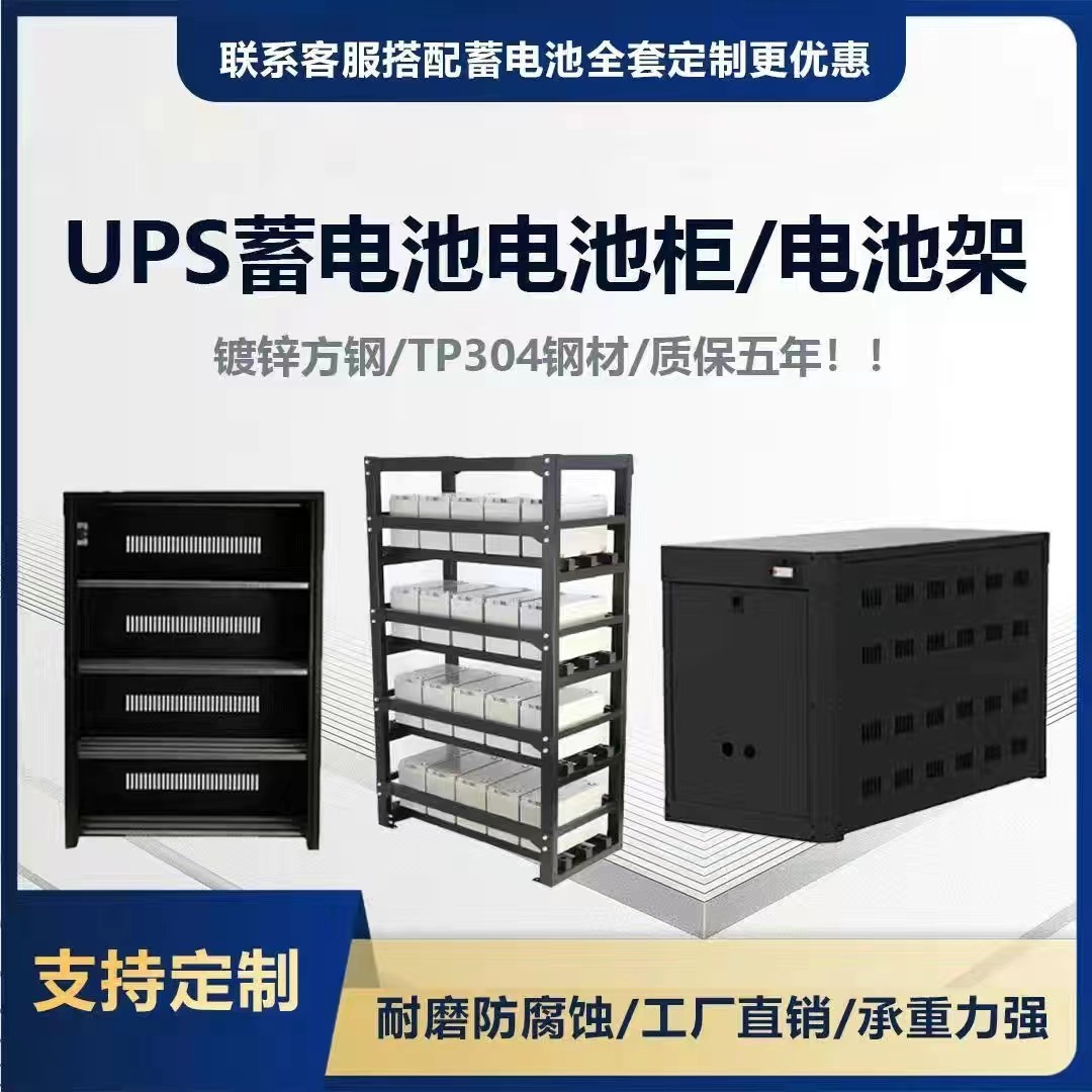 UPS蓄电池电池柜电池架A1A2A3A4A6A8A10A12A16A20A32消防蓄电池柜