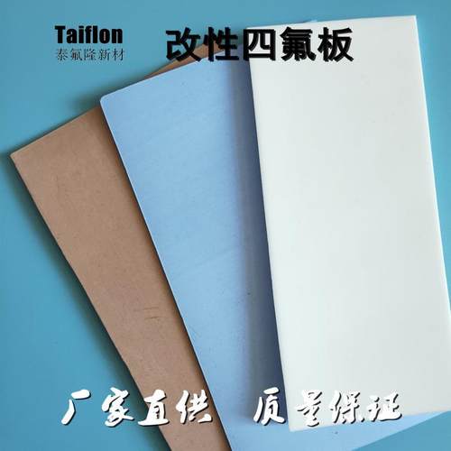 厂家供应石墨四氟板ptfe车削氟四板模压板抗老化聚四氟乙烯板玻纤