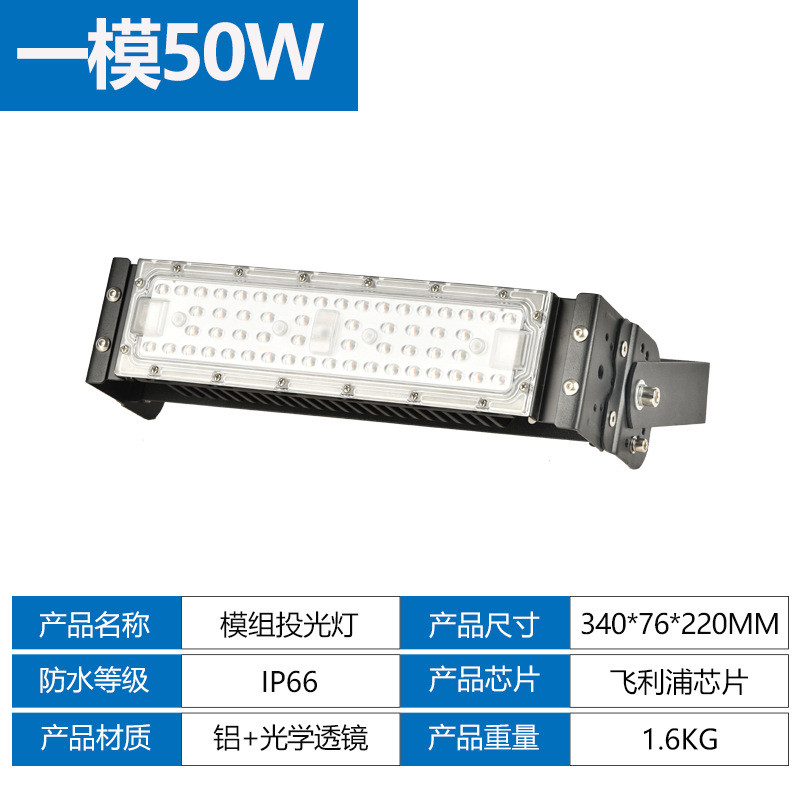led隧道灯模组投光灯户外防水投光灯广场足球场篮球场体育照明灯