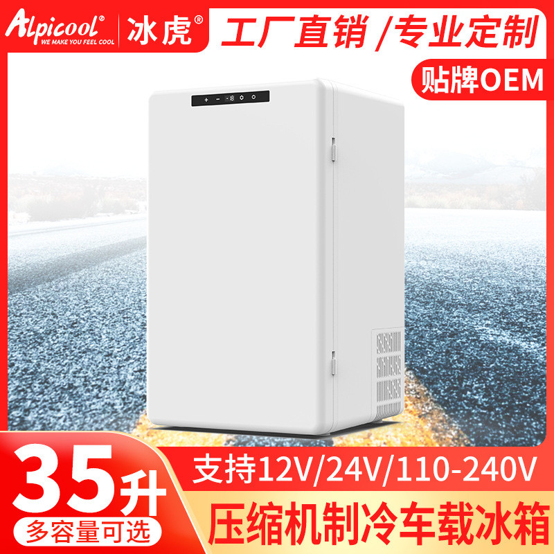 冰虎车载冰箱压缩机35L小型家用租房宿舍单门式制冷冷冻冷藏箱