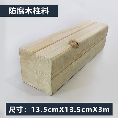 户外防腐木庭院地板木条龙骨阳台实木板樟子松木方墙板柱子可