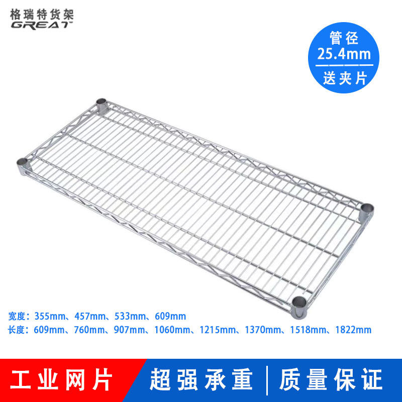 线网货架网片网线层板仓库多层物料架多功能镀铬置物架家用展示架