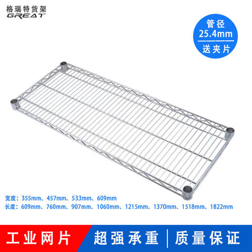 线网货架网片网线层板仓库多层物料架多功能镀铬置物架用展示架