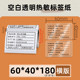 精臣b3s透明便携式 打印机小卷不干胶60 40x302050热敏标签纸条码