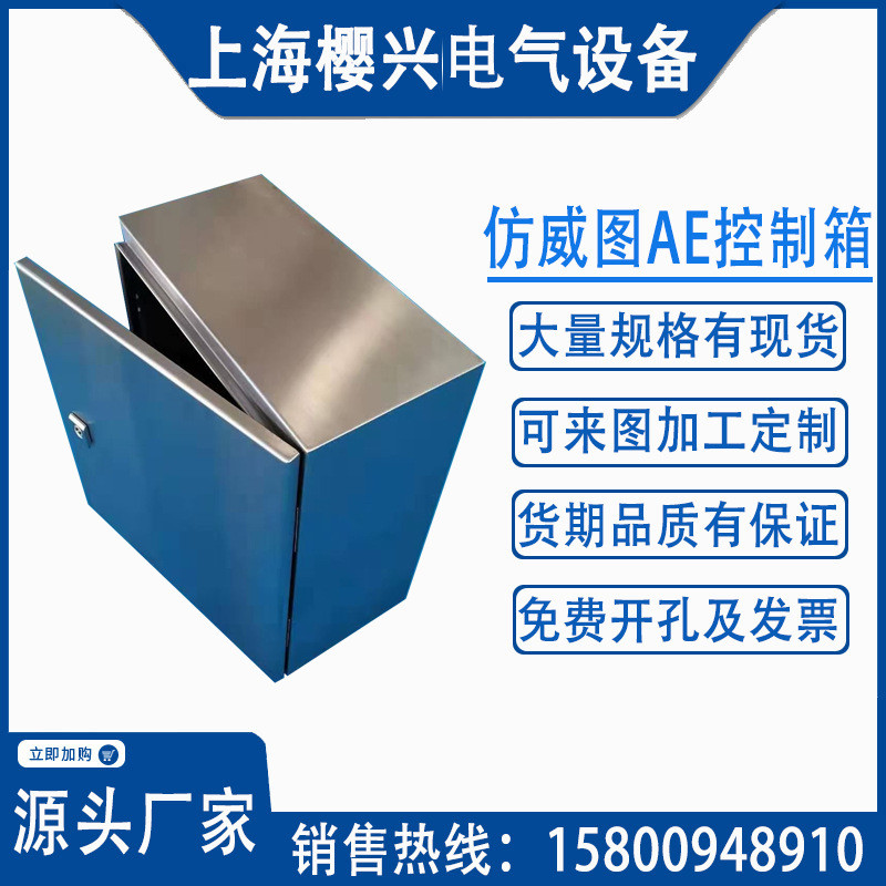 仿威图控制箱库存AE箱300*400*200成套配电箱户外IP66电控箱KL