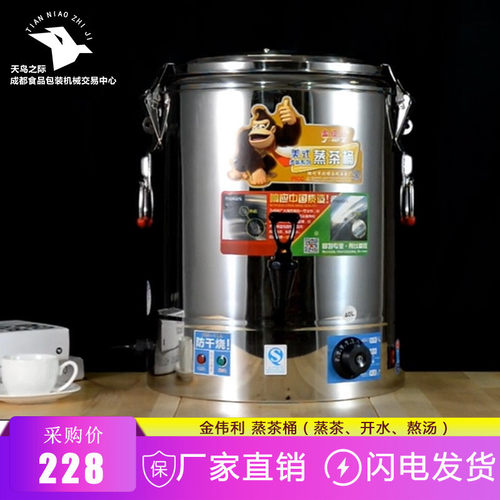 金伟利电热保温桶不锈钢商用茶水饭开水桶蒸煮汤桶烧水桶蒸茶30L