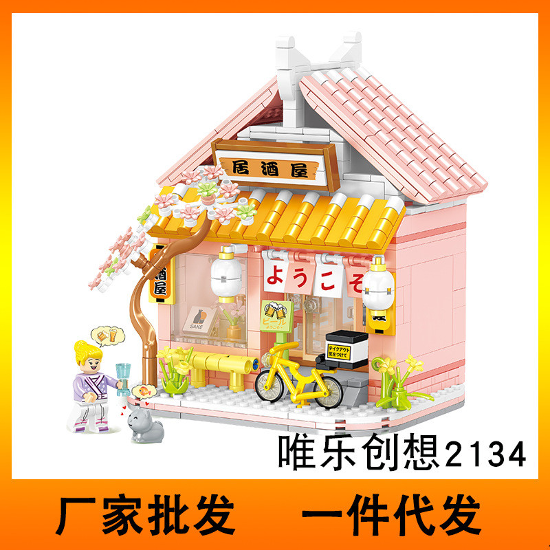 唯乐创想2134-5居酒屋街景立体模型男女孩益智拼装积木玩具