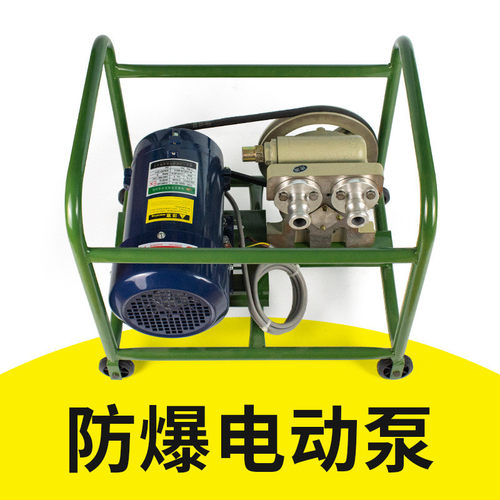 220V380V分体式防爆电动抽油泵大流量高扬程移动加油泵扫仓泵油泵