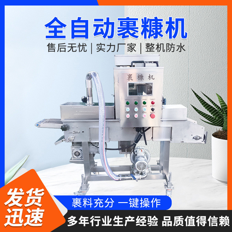 全自动小型地瓜丸上糠机商用面包虾上浆裹糠流水线糍粑裹糠机设备