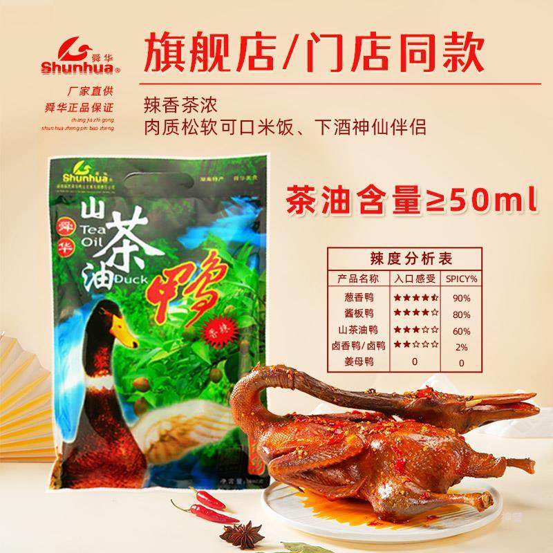 新货舜华临武鸭湖南郴州特产酱板鸭茶油鸭麻鸭零食年货送礼山茶油