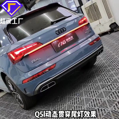 热销适用2020-2023奥AU迪DIQ5PA动态贯穿尾灯车边灯广州通用